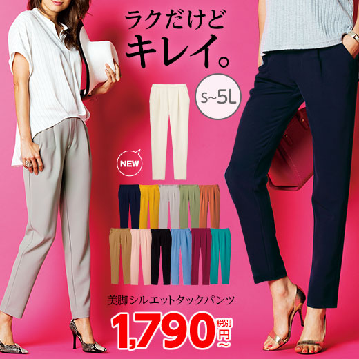 テーパードパンツ S M L LL 美シルエットタックパンツ(S〜LL) ryuryu リュリュ 30代 40代 ファッション レディース ラナン Ranan 春 夏 春服 夏服 フルレングス ロングパンツ テーパードパンツ アンクルパンツ きれいめ 大人 ウエストゴム シンプル 713774