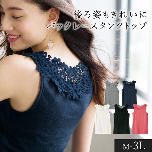 楽天市場 最大500円offクーポン配布中 タンクトップ 後姿 うしろすがた がきれい バックレースタンクトップ M 3l 30代 40代レディースファッション レディース Ryuryu リュリュ 秋 秋服 Ranan ラナン インナー 大きいサイズ 40代ファッション 花レース おしゃれ