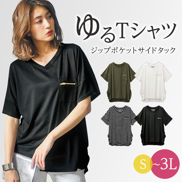 楽天市場 最大1000円offクーポン配布中 ｔシャツ3l ジップポケットサイドタックゆるｔシャツ Ryuryu リュリュ レディース 春 春服 夏 夏服 シャツ トップス 40代 レディースファッション 大きいサイズ Ryuryu リュリュ