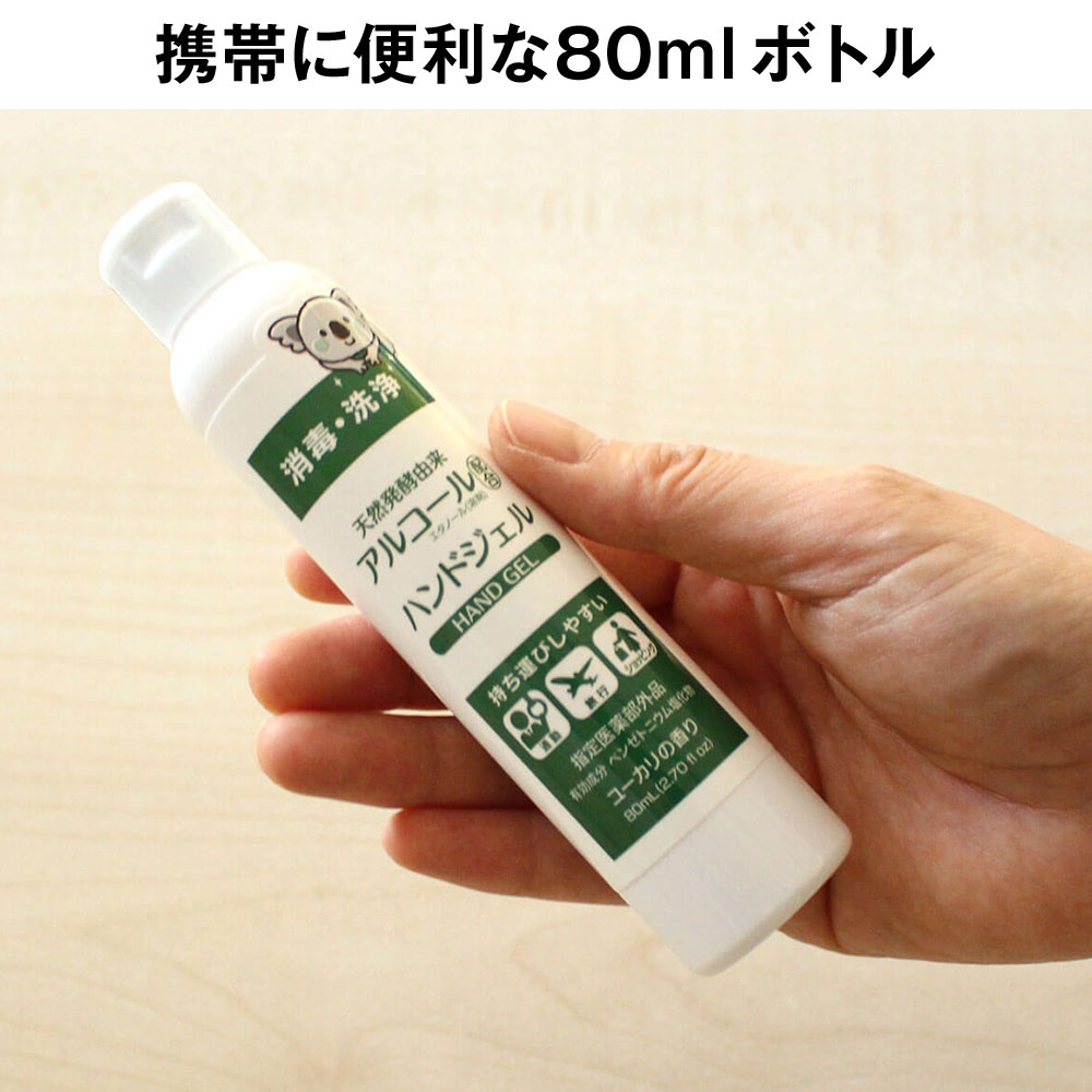 楽天市場 在庫あり 80mlx5本 500ml ５本セット 消毒ハンドジェル 手指 消毒 洗浄 アルコール アルコールジェル 携帯用 ジェルタイプ ユーカリの香り Ryuryu リュリュ 返品交換不可 Ryuryu リュリュ