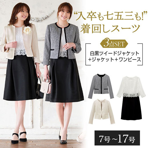 セットスーツ 入学も卒業もコレ１着 ２ジャケット着回し３点セットスーツ ママ 入学式 40代 スーツ レディース セット 30代 7号 17号 卒園式 卒業式 Ryuryu ファッション リュリュ 体型カバー お宮参り 七五三