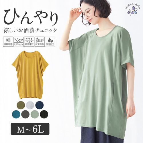300円OFFクーポン配布中 WEB限定 最大62%OFFクーポン 接触冷感 ひんやり チュニック ５つの機能付 ゆるコクーンチュニック 30代 レディース ryuryu リュリュ シャツ 夏 ブラウス 吸汗速乾 ＵＶ対策 デポー UVカット 大きいサイズ 抗菌防臭 体型カバー 夏服