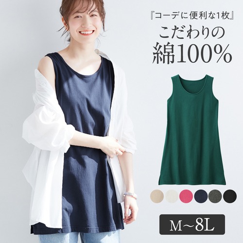 楽天市場 Web限定 タンクトップ M L Ll 3l 4l 5l 6l 7l 8l 綿100 ロングタンクトップ Ryuryu リュリュ レディース 夏服 インナー 夏インナー 肌着 綿100 大きいサイズ コットン 柔らかい 40代 レディースファッション Ryuryu リュリュ