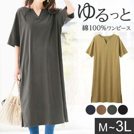 楽天市場 最大1000円offクーポン配布中 Web限定 カットソーワンピース 綿１００ キーネックゆったりワンピース 30代 40代レディースファッション レディース Ryuryu リュリュ 夏 夏服 ワンピース 大きいサイズ 体型カバー Ryuryu リュリュ