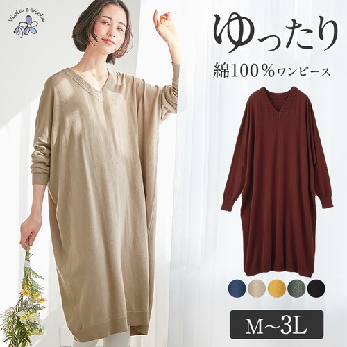 楽天市場 クーポン配布中 Web限定 ニットワンピース M L Ll 3l 綿１００ ｖネックゆったりワンピース M 3l 30代 40代レディースファッション レディース Ryuryu リュリュ 秋 秋服 ニット ワンピース 長袖 ニットワンピ 可愛い ゆったり コットン100 あったか