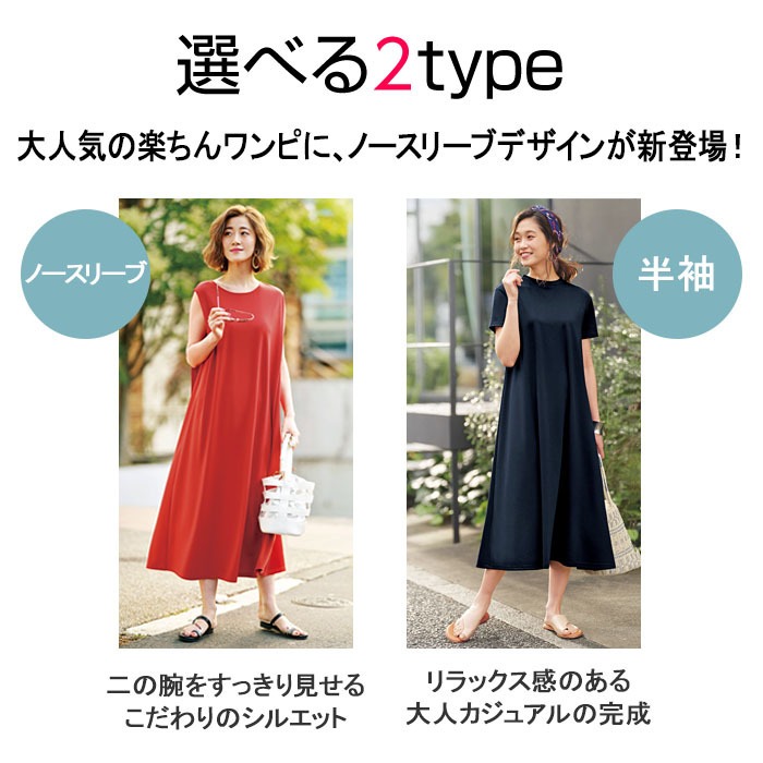 楽天市場 Max500円offクーポン配布中 選べる袖丈 フレアーシルエットロングワンピース S 3l Ryuryu リュリュ レディース 夏 夏服 ワンピース 40代 レディースファッション 大きいサイズ ノースリーブ 半袖 ロングワンピ 楽ちん Ryuryu リュリュ