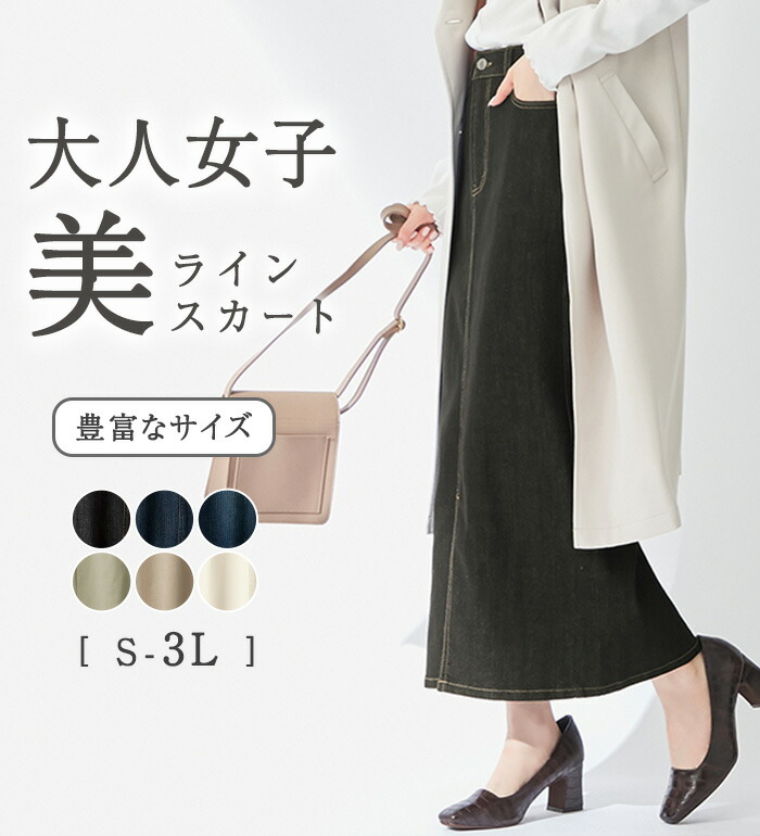 楽天市場】きれいめストレッチカラータイトスカート(S〜3L) 40代
