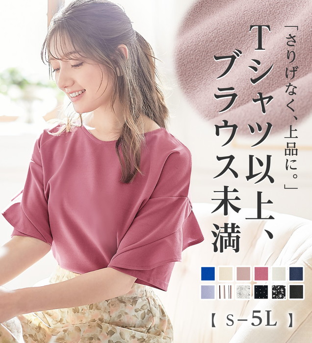 二の腕カバーできる!おしゃれな細見えブラウス|プチプラやオフィスカジュアル向きなおすすめは?