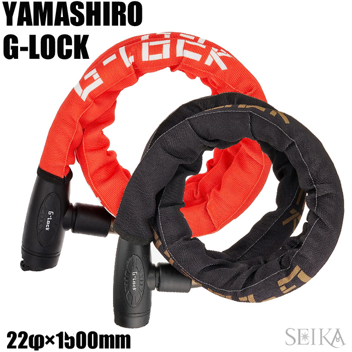 【楽天市場】山城 YAMASIRO ヤマシロ ジーロック G-LOCK バイク 