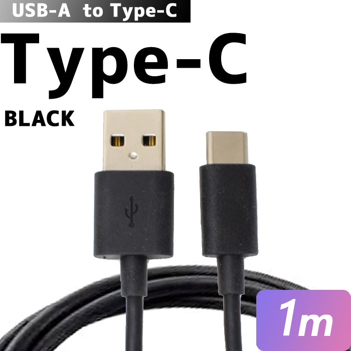 Type C to Type C USB-C 充電ケーブル 1m 黒 ブラック 楽天市場】type-c Type-Cケーブル スマホ タブレット 充電