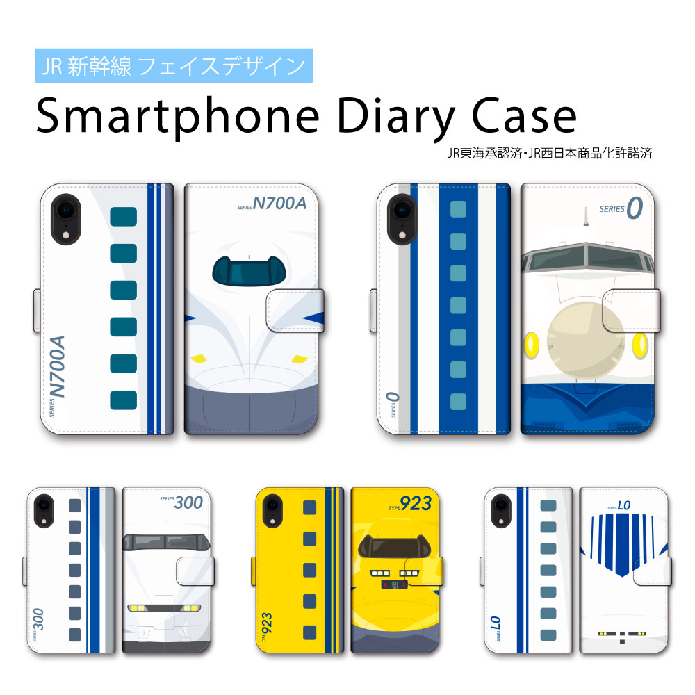 楽天市場 東海道 山陽 新幹線 N700a 300系 923形 0系 L0系 フェイスデザイン 手帳型 Iphone スマホ ケース Iphonese 第2世代 Iphone11 Pro Aquos Sense3 Xperia 5 Galaxy 0 Google Pixel 4 Android One S7