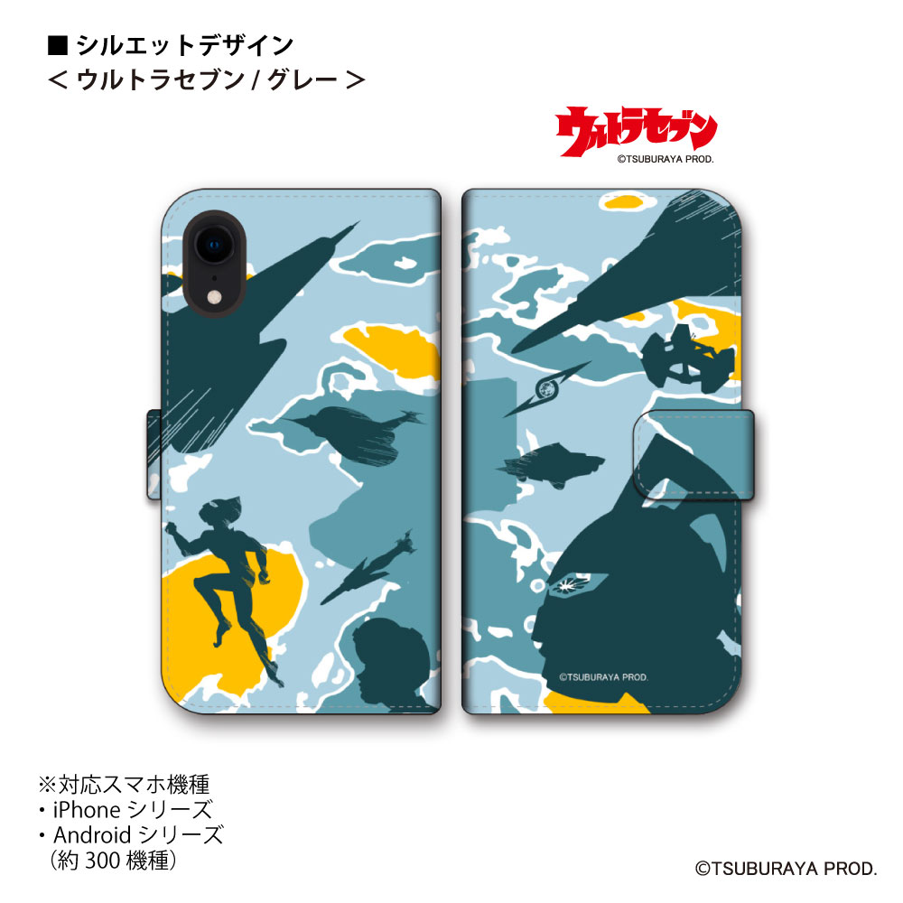 楽天市場 送料無料 Iphone Android スマホケース 手帳型 シルエットデザイン ウルトラ セブン C Tsuburaya Prod Iphone13 Iphone12 Xperia 5 Iii Xperia 1 Iii Aquos Sense 5g Galaxy A52 5g Arrows Be4 Plus Google Pixel