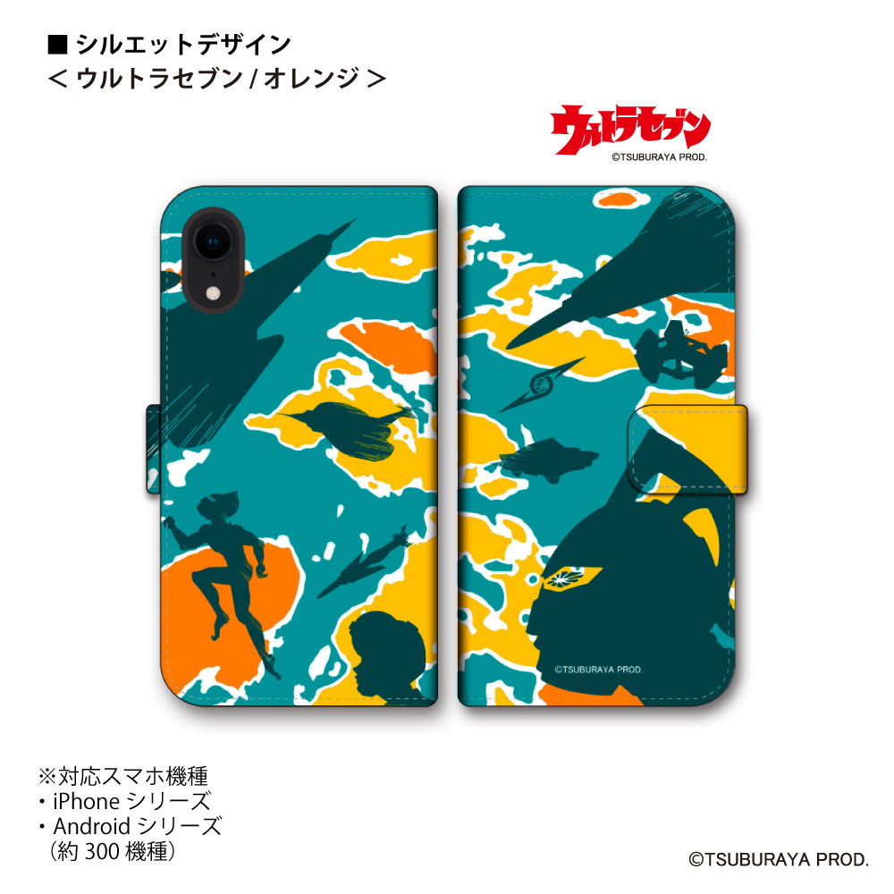 楽天市場 送料無料 Iphone Android スマホケース 手帳型 シルエットデザイン ウルトラ セブン C Tsuburaya Prod Iphone13 Iphone12 Xperia 5 Iii Xperia 1 Iii Aquos Sense 5g Galaxy A52 5g Arrows Be4 Plus Google Pixel