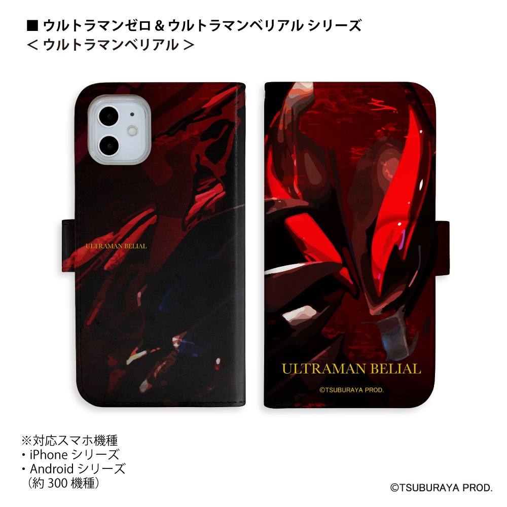 楽天市場 送料無料 Iphone Android スマホケース 手帳型 ウルトラマンゼロ ウルトラマンベリアル シリーズ ほぼ全機種対応 携帯カバー Iphone12 Iphonese Xperia 1 Iii Aquos Sense 5g Galaxy A52 5g Arrows Be4 Plus Google Pixel 5 Android