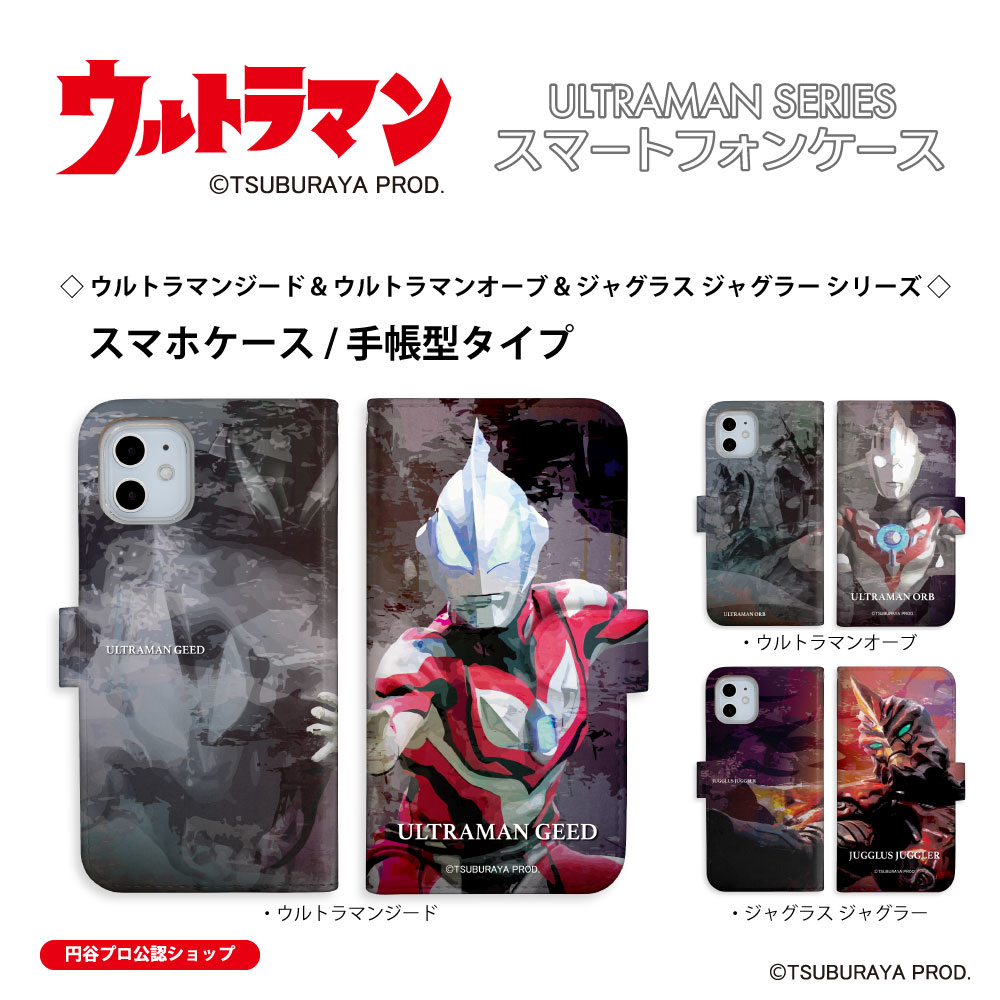 iPhone Android スマホケース 手帳型 ウルトラマンジード ウルトラマンオーブ ジャグラス ジャグラー シリーズ iPhone Xperia AQUOS Galaxy ARROWS Google OPPO AndroidOne Xiaomi HUAWEI Rakuten DIGNO URBANO Libero Libero GRATINA BASIO Motorola ULTRAMAN画像