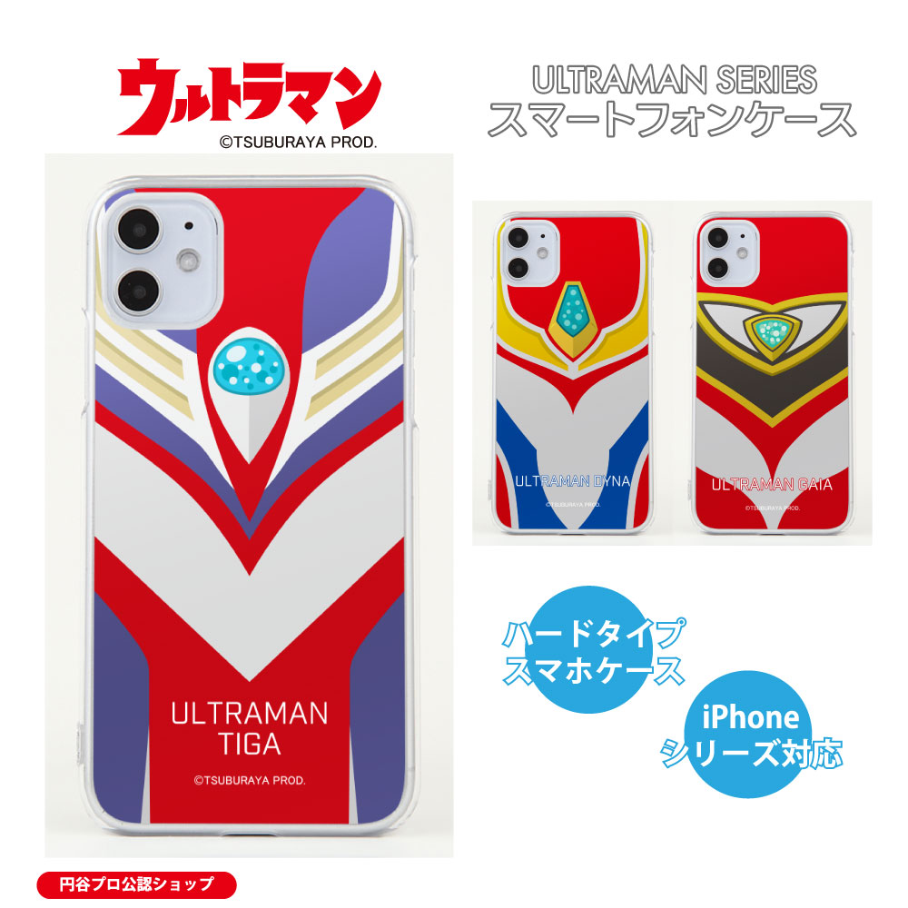 スーツデザイン ウルトラマンティガ ダイナ ガイア GUTS スーパーGUTS XIG (C)TSUBURAYA PROD. iPhone15 iPhone14 iPhone13 iPhone12 iPhoneSE iPhone11 iPhone8 iPhone7 iPhoneXR iPhoneXS iPhoneX iPhone6 iPhone5 スマホカバー 送料無料画像