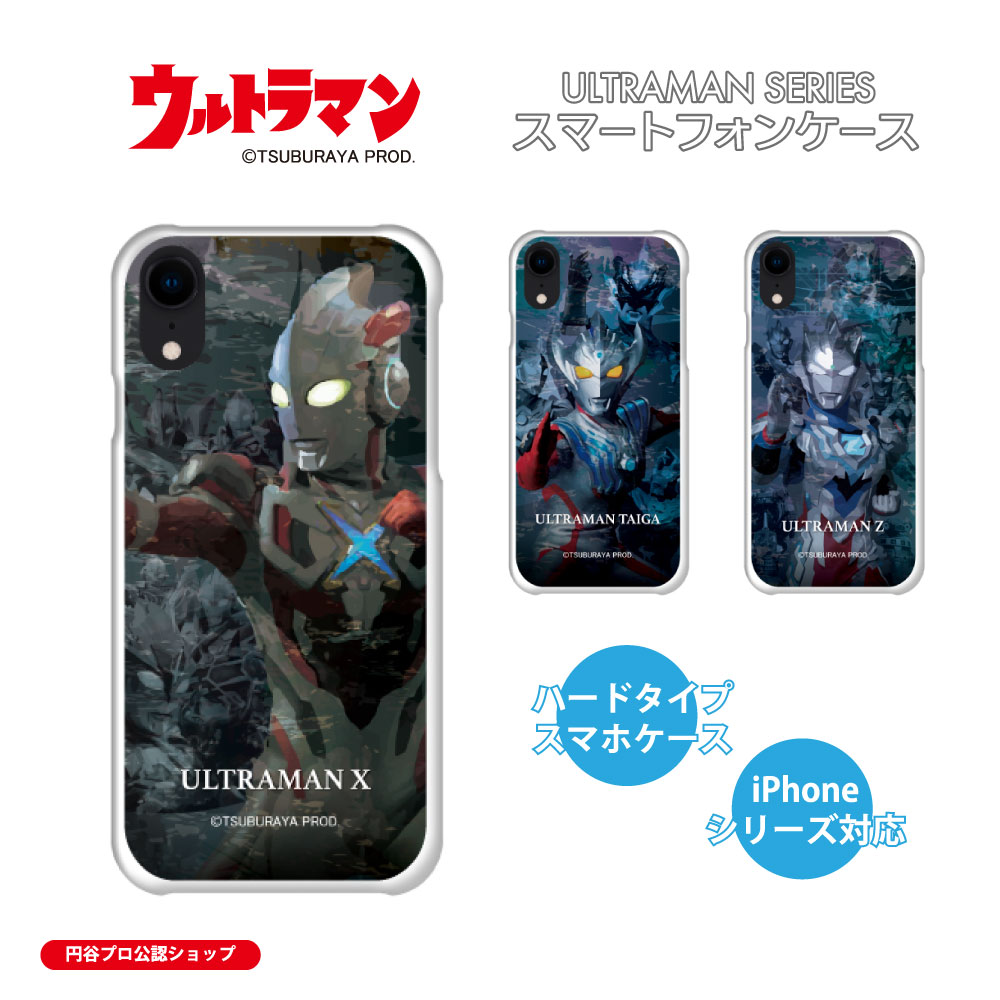 ウルトラマン (C)TSUBURAYA PROD. ウルトラマンX ウルトラマンタイガ ウルトラマンZ iPhoneケース スマホケース iPhone15 iPhone14 iPhone13 iPhone12 iPhoneSE iPhone11 iPhone8 iPhone7 iPhoneXR iPhoneXS iPhoneX iPhone6 iPhone5 送料無料画像