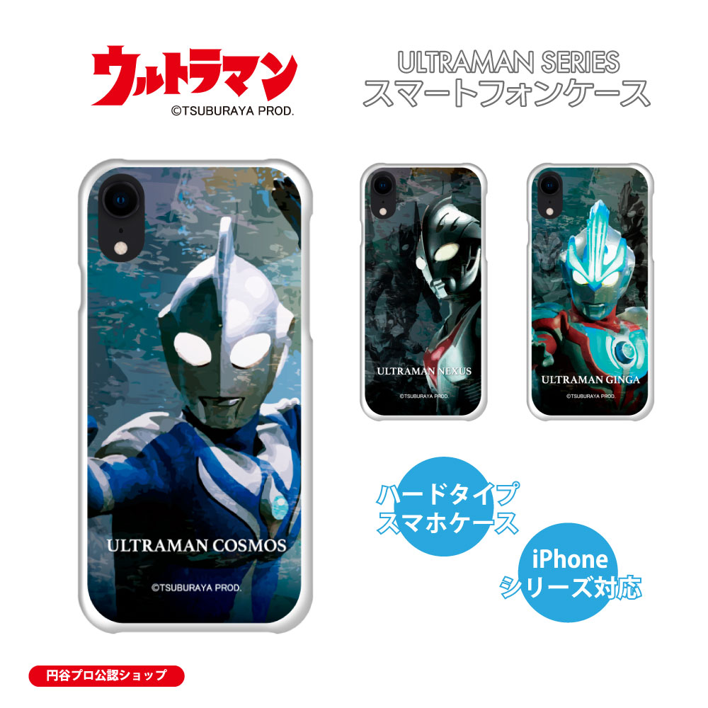 ウルトラマン スマホケース iPhoneケース ウルトラマンコスモス ウルトラマンネクサス ウルトラマンギンガ iPhone15 iPhone14 iPhone13 iPhone12 iPhoneSE iPhone11 iPhone8 iPhone7 iPhoneXR iPhoneXS iPhoneX iPhone6 iPhone5 送料無料画像