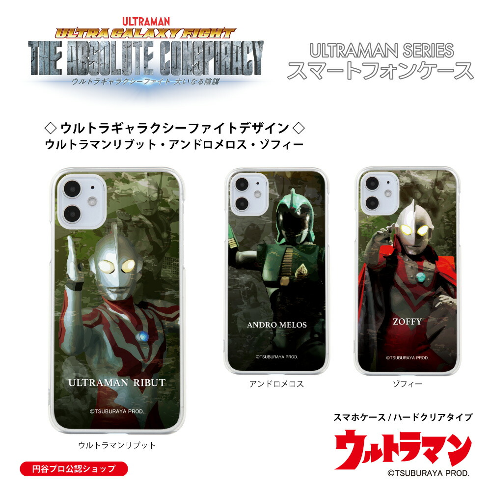 楽天市場】ウルトラマン iPhoneケース ウルトラマン メビウス