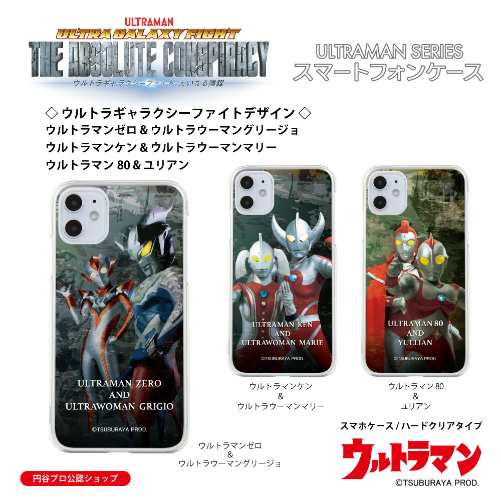 ウルトラマン　ケース　ボックス　非売品 楽天市場】ウルトラマン (C)TSUBURAYA PROD. スマホケース