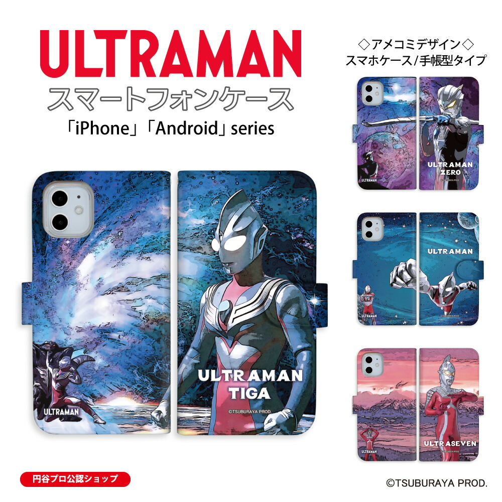 ウルトラマン (C)TSUBURAYA PROD. iPhone Android ウルトラマン ウルトラセブン ウルトラマンティガ ウルトラマンゼロ ULTRAMAN アメコミ2 手帳型ケース iPhone Xperia AQUOS Galaxy arrows Google Pixel Android One OPPO Rakuten画像