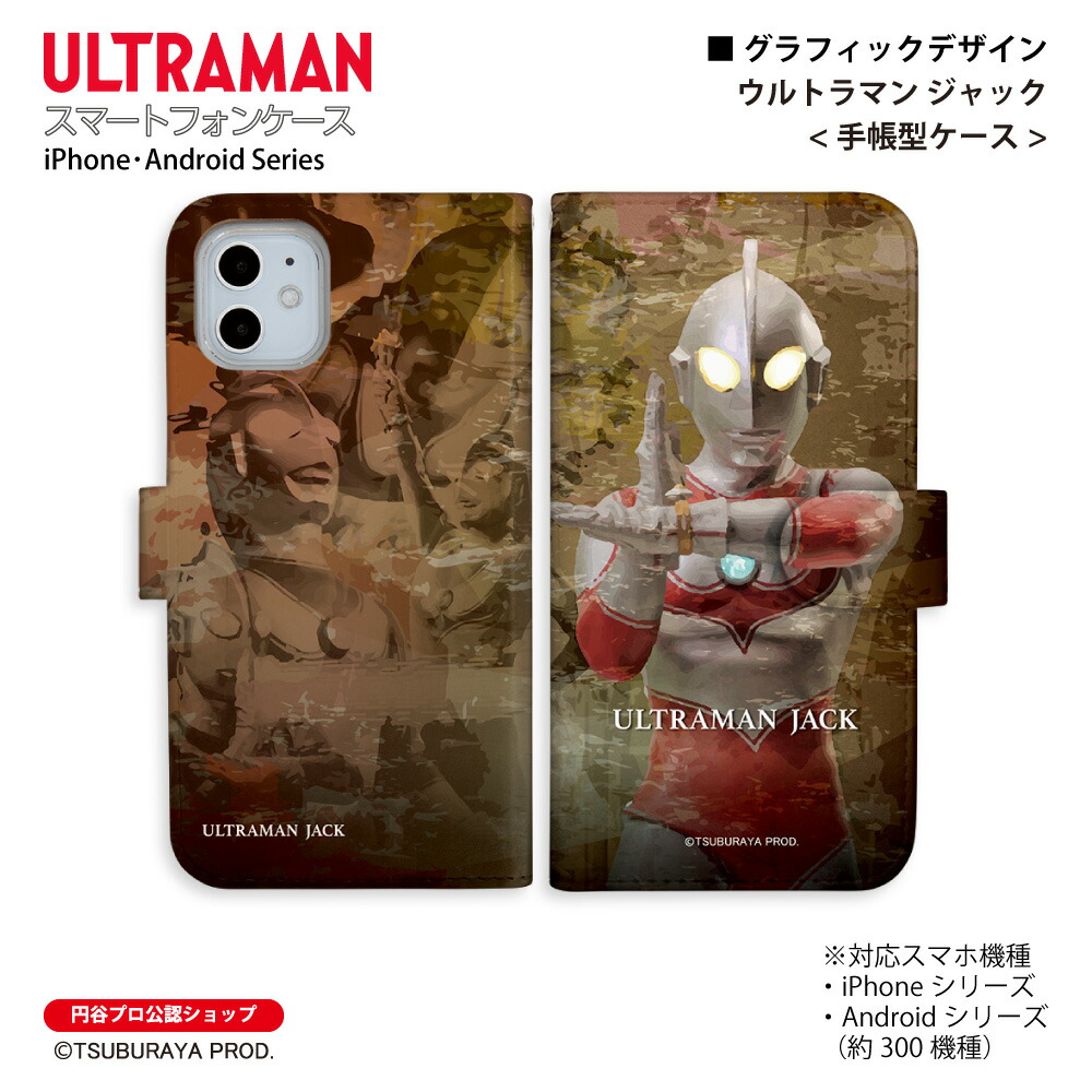 楽天市場】ウルトラマン スマホケース ウルトラマン キング