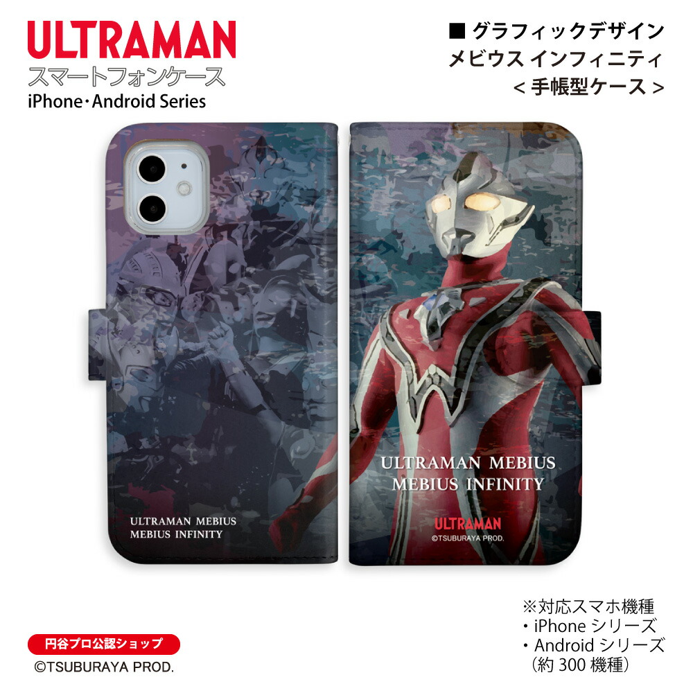 楽天市場】ウルトラマン スマホケース メビウス フィニックス ブレイブ
