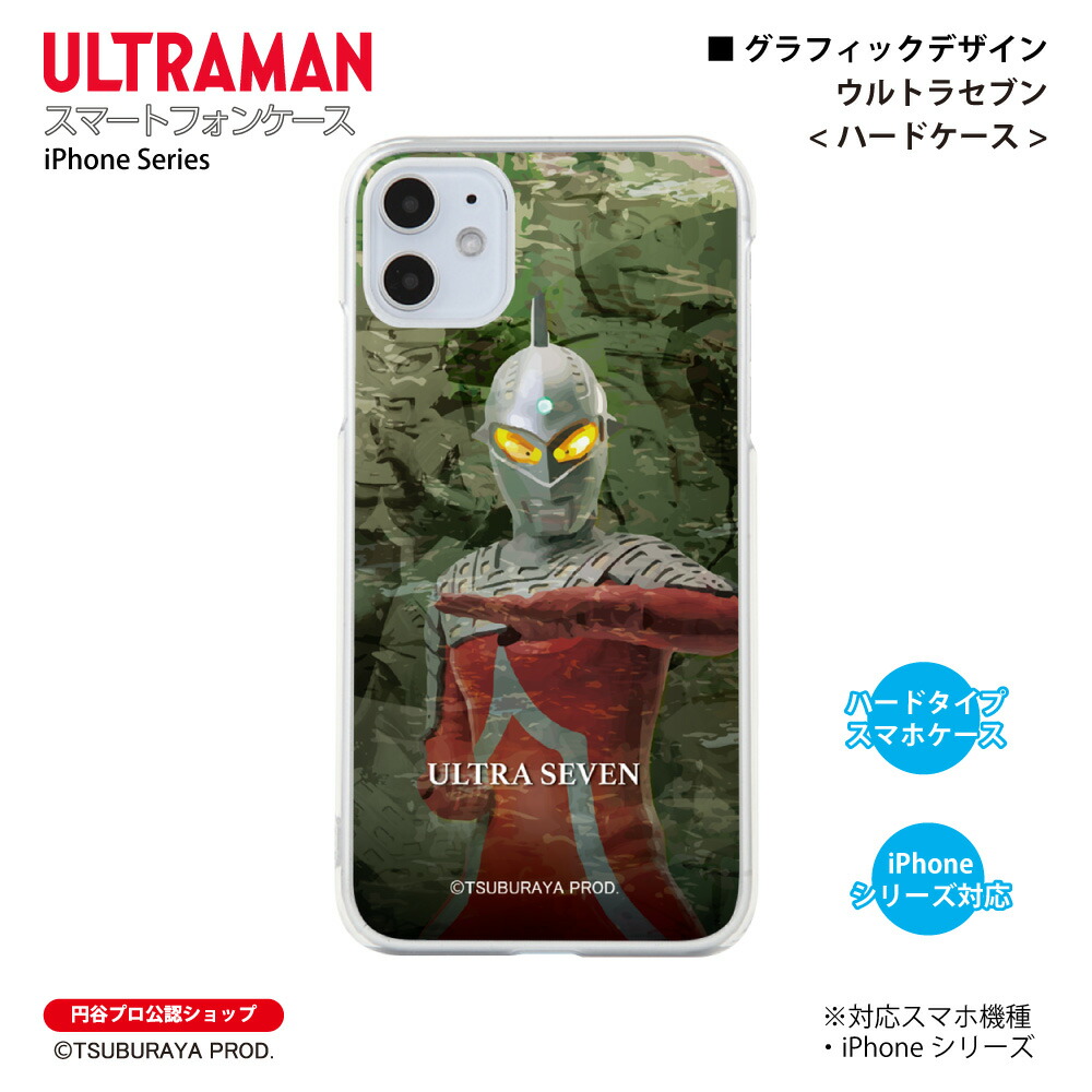 楽天市場】ウルトラマン iPhoneケース ウルトラマン graphic ハード