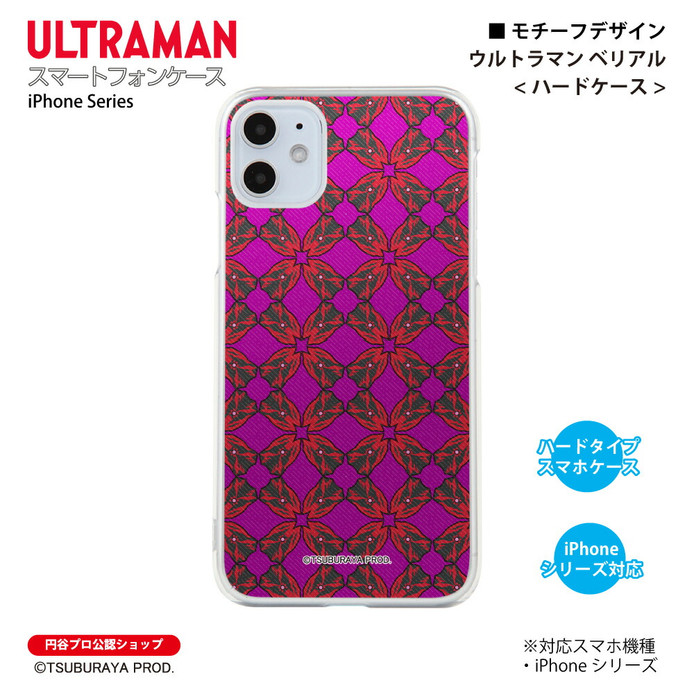 ウルトラマン　ケース　ボックス　非売品 楽天市場】ウルトラマン（ケース・カバー｜スマートフォン・携帯