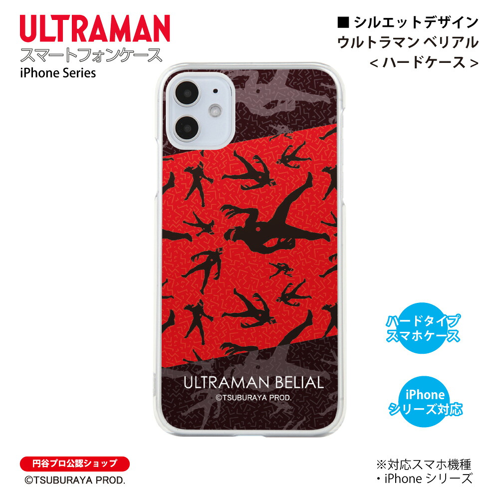 楽天市場】ウルトラマン iPhoneケース メビウス インフィニティ
