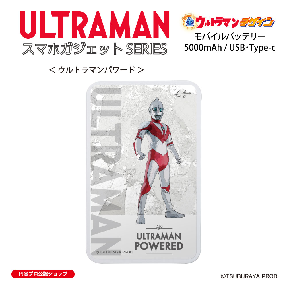 ウルトラマン モバイルバッテリー ウルトラマンパワード 全ウルトラマン 5000mAh Type-C タイプC USB コンパクト 軽量 大容量 急速充電 スマホ2台同時充電 PSE技術基準 適合 保証期間3か月 (C)TSUBURAYA PROD. 送料無料画像