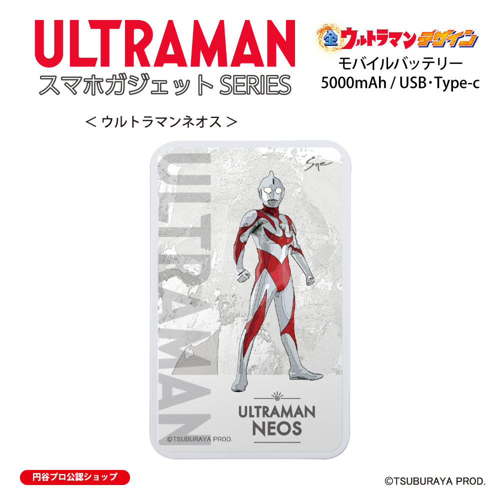 ウルトラマン モバイルバッテリー ウルトラマンネオス 全ウルトラマン 5000mAh Type-C タイプC USB コンパクト 軽量 大容量 急速充電 スマホ2台同時充電 PSE技術基準 適合 保証期間3か月 (C)TSUBURAYA PROD. 送料無料画像