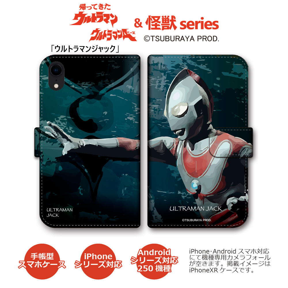 楽天市場 送料無料 Iphone Android スマホケース 手帳型 ウルトラマン ジャック エース 怪獣シリーズ ベムスター エースキラー Ultraman Iphone12 Iphonese Xperia 1 Iii Aquos Sense 5g Galaxy A52 5g Arrows Be4 Plus Google