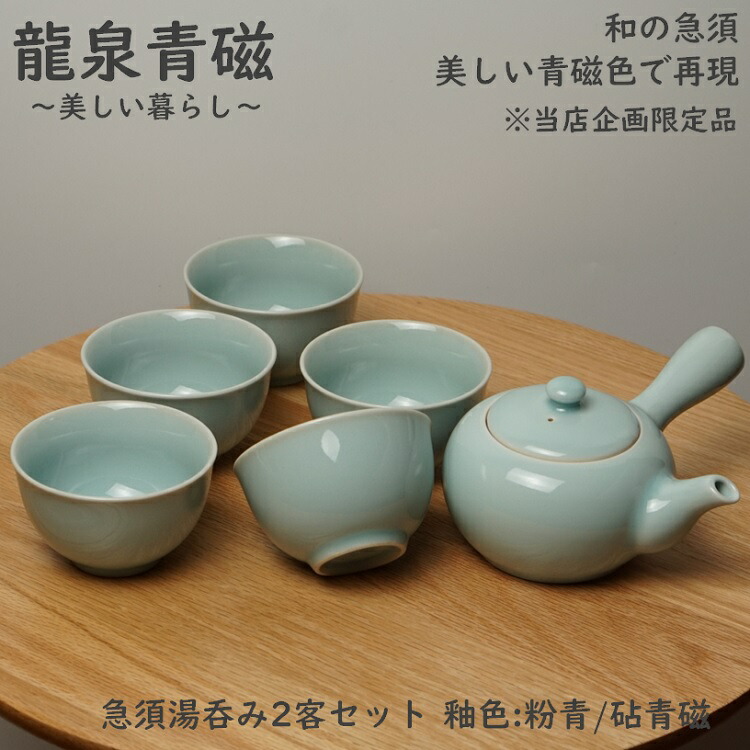 【楽天市場】急須 単品 青磁 龍泉青磁 オリジナル 限定品 和食器 龍泉青磁 貫入 哥窯 来客用 急須 プレゼント用 お祝い 急須 陶磁器 人気 高級  龍泉窯焼き 青磁器 ※ 急須湯呑み２客セット 急須湯呑み５客セット 湯呑みセット 湯のみ 湯飲み セット も販売中【日本 ...