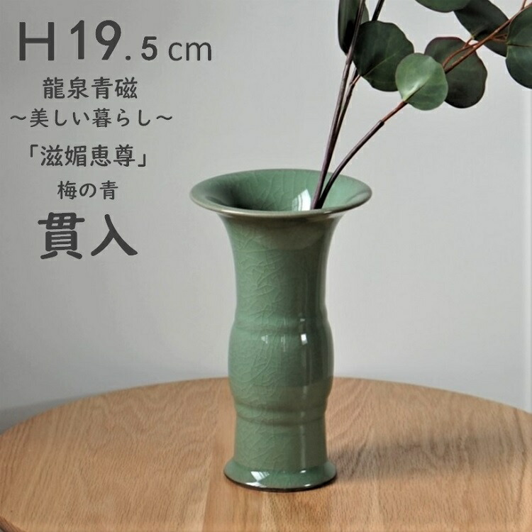 楽天市場】花瓶 青磁 龍泉青磁「玉壷春」 高さ２7ｃｍ 大きい とても 