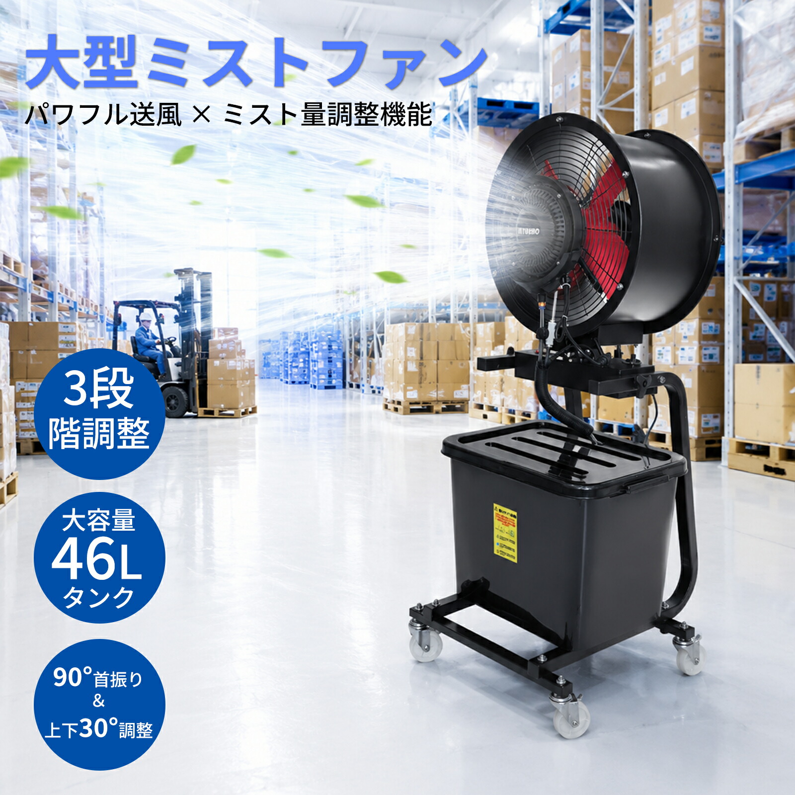 霞扇風機 御勤め用 大型 工業プラント扇 ミストファン 冷風扇 豪然たる送風 46L貯蔵タンク積み上げる ブラシレスモーター 静音 いけ図図しい量 3度合い風量調節する 90°首商い口 最大限度風量50m3/時間 キャスター付き添い人 室外用 工業プラント バス発着場 意気ごみ症打つ手 夏打つ手 出来事用100V相応う