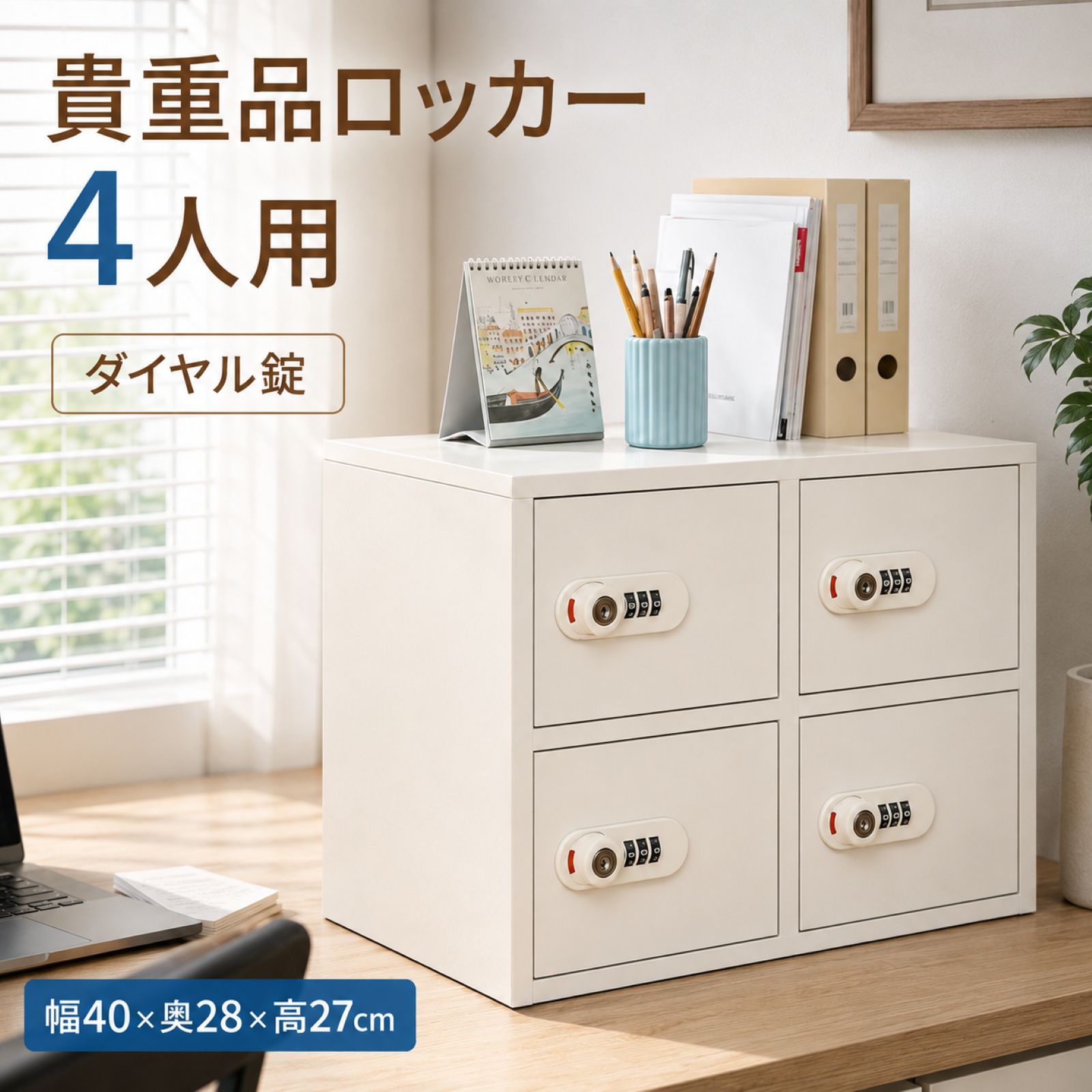 【新登場!】貴重品ロッカー セキュリティキャビネット 保管庫 連結式 3桁暗証番号 ダイヤル錠 金庫 2列8段/4段 小物収納ロッカー 管理キー付き 防犯 貴重品入れ 業務用 家庭用 パスワード式 耐久性抜群 類・貴重品収納 防犯対策|RYUSHO