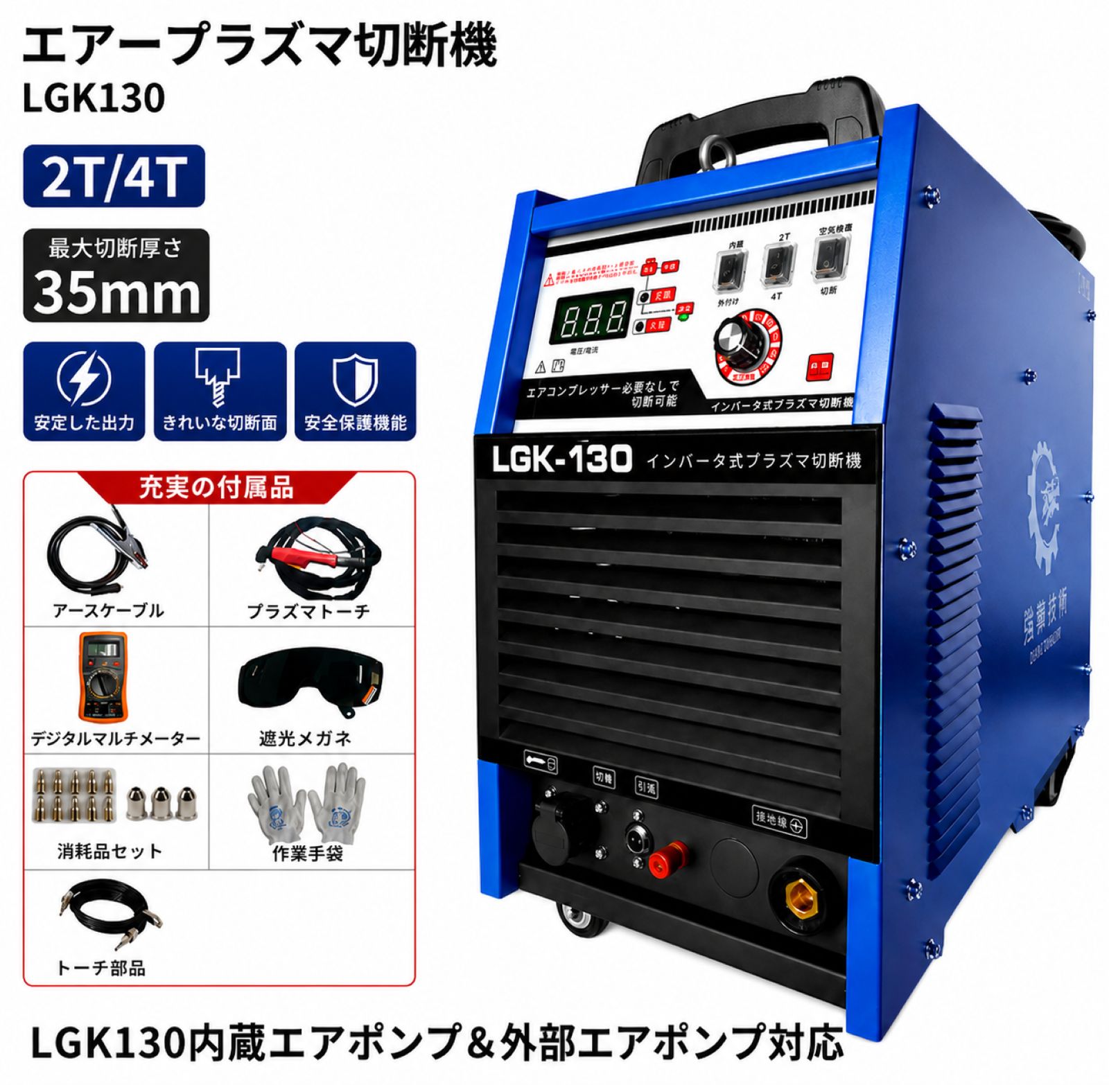 プラズマカッタープラズマ切りはなす機 200V 大型工?大気圏血しょう切りはなす機 LGK 130はたご屋取り替えっこ デジタル裁断師 最大限度切りはなす厚さ35粍内蔵大気圏揚水機付き添い人切り立てる機関 68A IGBT はたご屋取り替えっこ 2T 4T (LGK130)