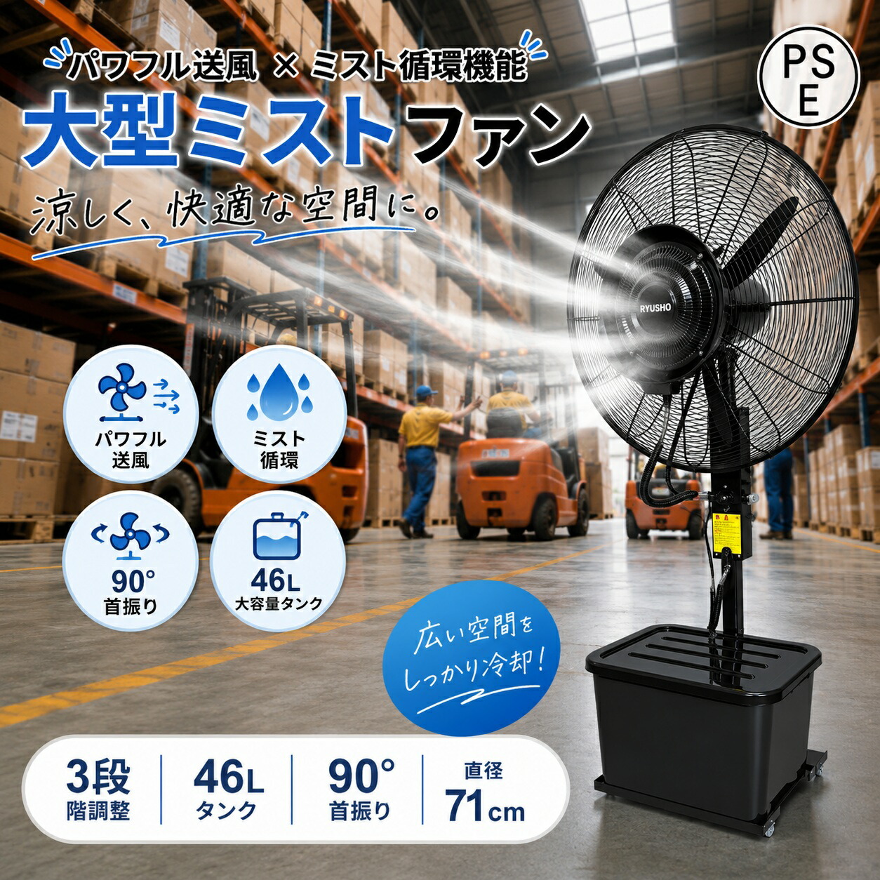 ミストファン 業務用 キャスター付き 屋外 大型ミストファン アウトドア 扇風機 噴霧扇風機 冷風扇 冷風機 工場扇 工場扇風機 イベント 低騒音 夏 現場 倉庫 暑さ軽減 工場 作業現場 暑さ対策 粉塵対策 操作が簡単|RYUSHO