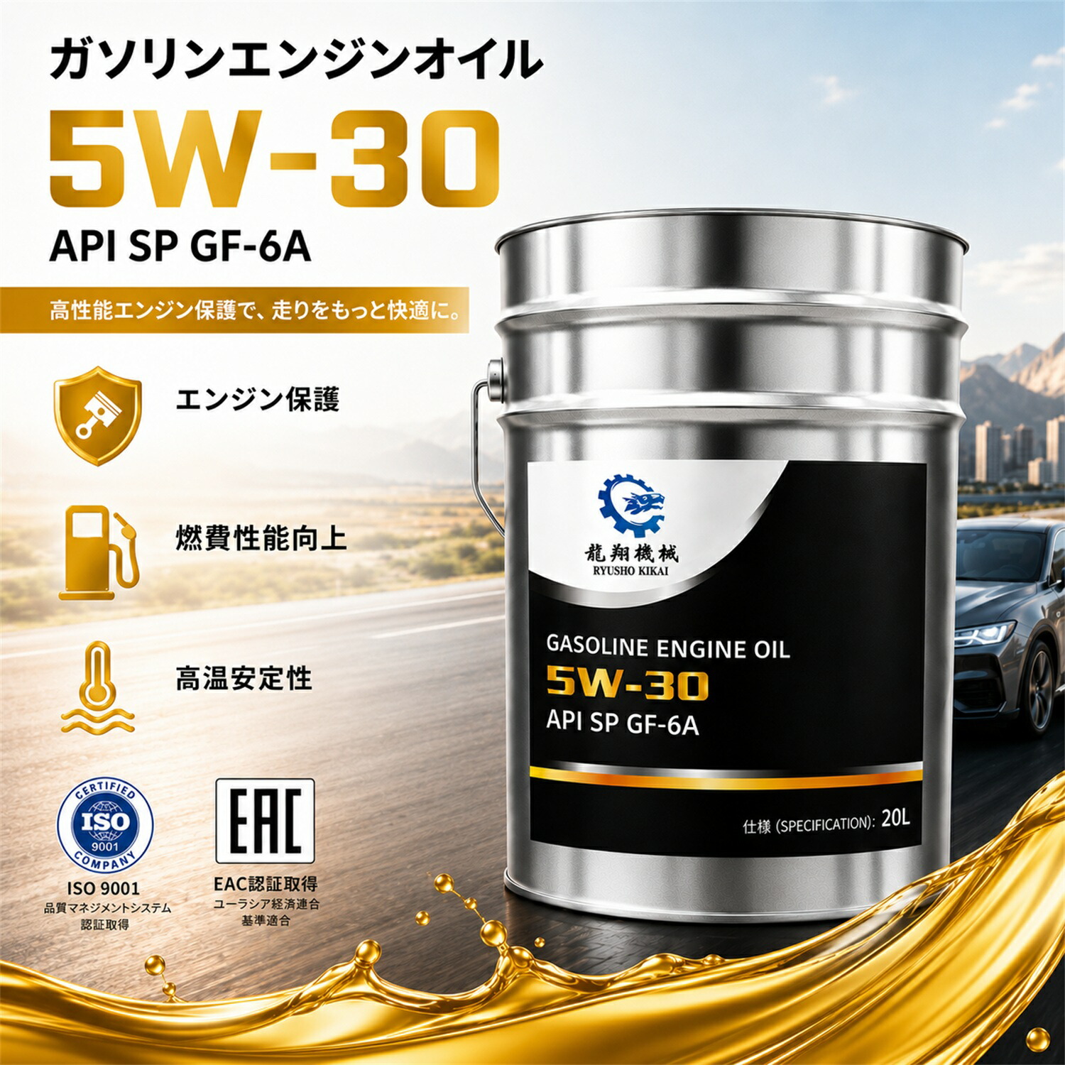 エンジンオイル 20L SP 5W-30 化学合成油 ガソリン車用 API SP GF-6A ペール缶 高性能エンジンオイル 自動車用 整備工場 DIY メンテナンス｜RYUSHO