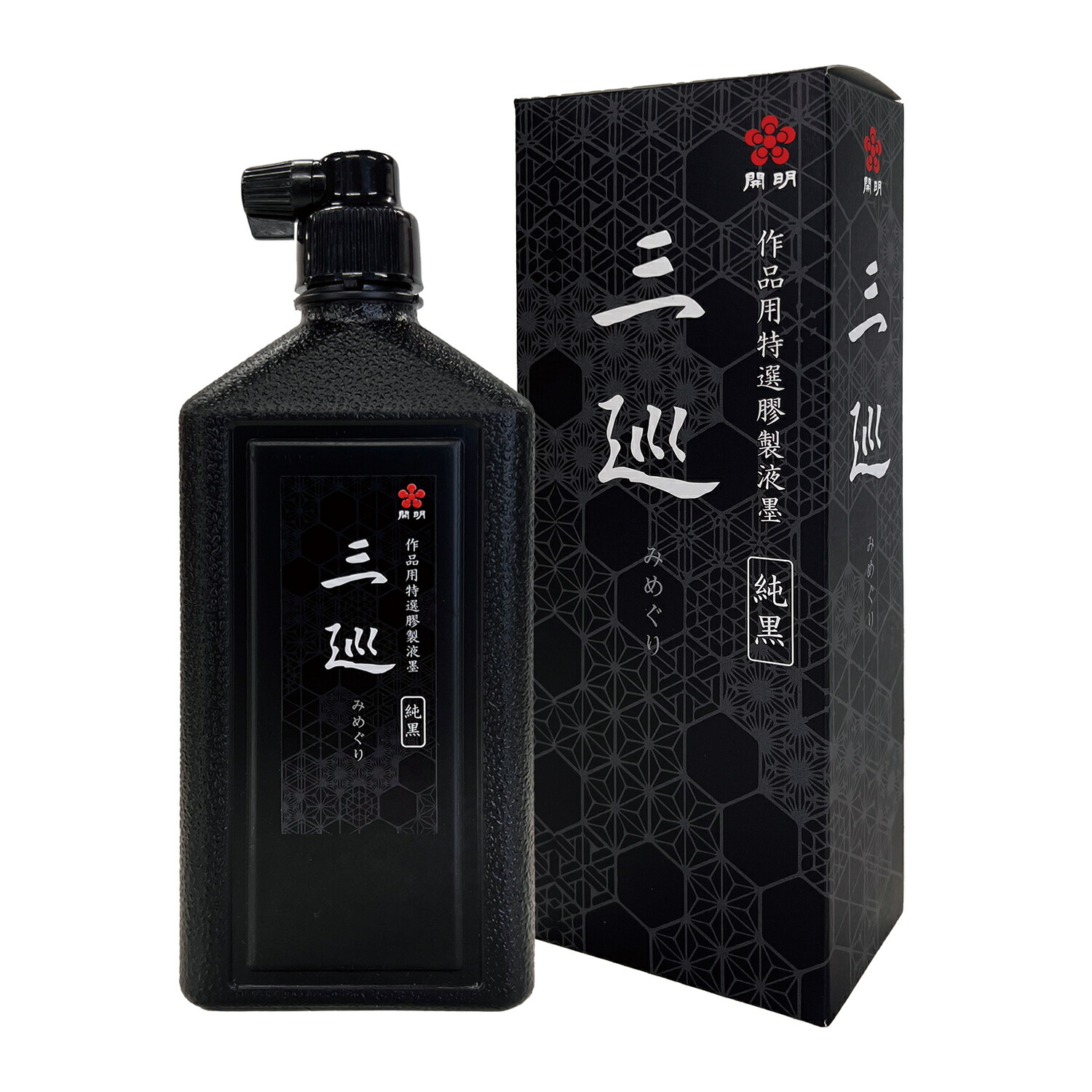 みにすた、書道の墨 楽天市場】墨液 墨 墨汁送料無料 三巡 みめぐり 純黒 500ml 開明 煤 膠