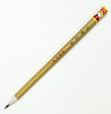 【双羊牌】 七紫三羊 細筆 唐筆 紫毫 『善連筆 小筆 表意文字備品 写経筆 うさぎ』