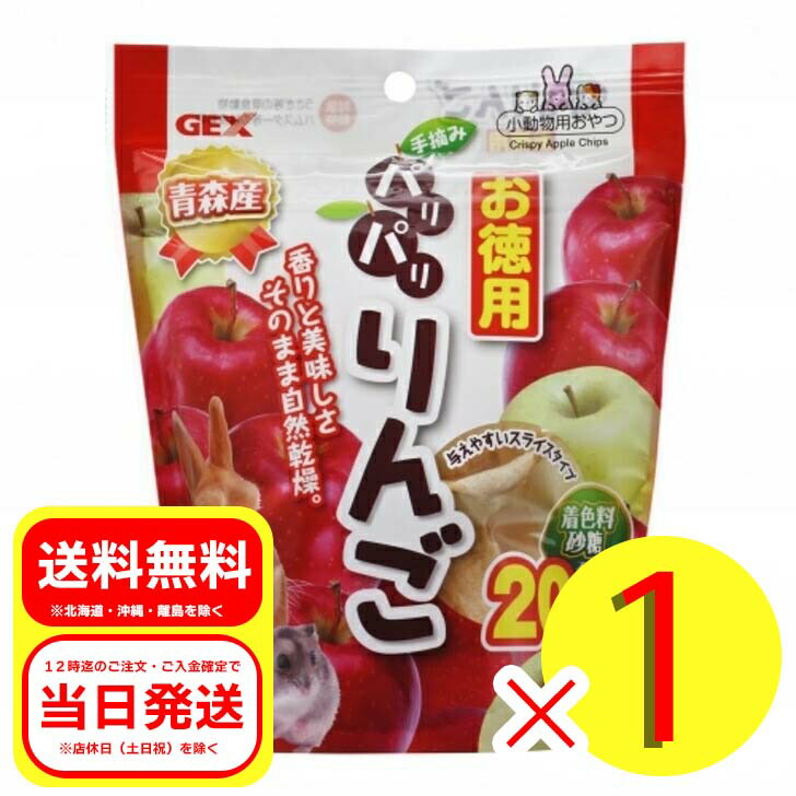 楽天市場】◇ジェックス パリパリりんご お徳用 20g うさぎ チンチラ