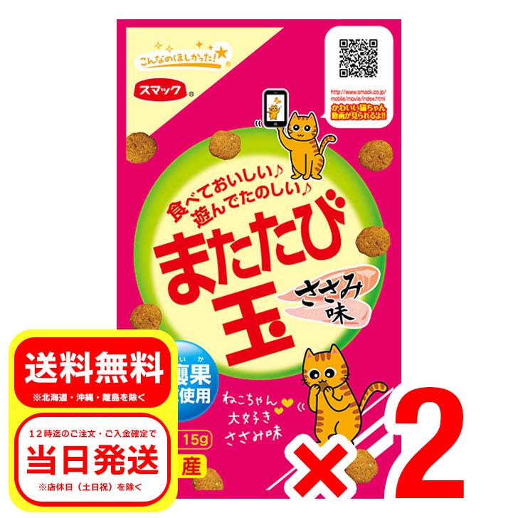 楽天市場】スマック またたび玉 かつお味 15g 猫 またたび