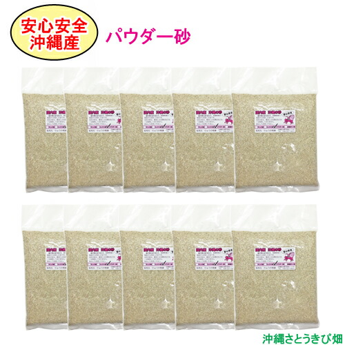 楽天市場】安心安全 国内産 沖縄の砂 サンゴ砂 1kg : 沖縄サトウキビ畑