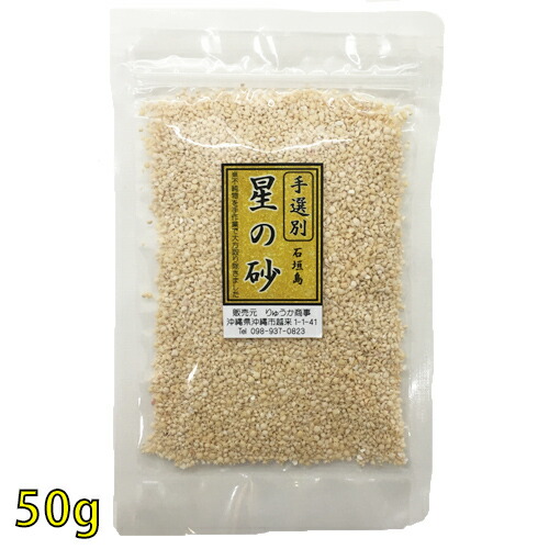 ✩星砂 1kg✩専用はページ⭐︎ 楽天市場】【送料無料】沖縄 石垣島 星の砂(星砂) 1kg 業務用