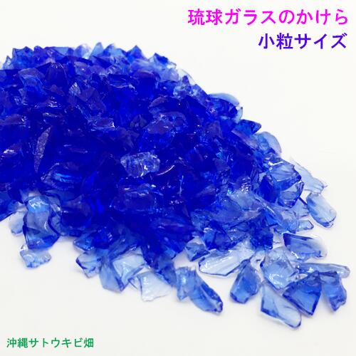 琉球✴︎海花ガラスカレット〜海ほたるのカケラ〜ガラスカレット 琉球✴︎海花ガラスカレット〜海ほたるのカケラ〜ガラスカレット