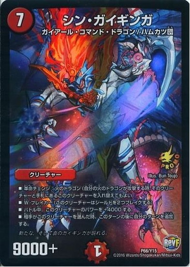 楽天市場 中古 Pr シンガイギンガ 火 F トレカショップ竜のしっぽ