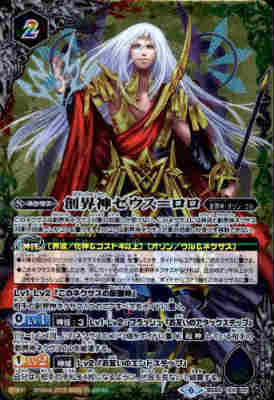 バトスピ　創界神ゼウス＝ロロ　2枚 2020/6)創界神ゼウス＝ロロ(バトスピチャンピオンシップ2019-超