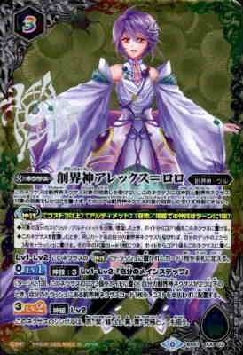 楽天市場】バトルスピリッツ BS51-XX03 創界神アレックス＝ロロ XX